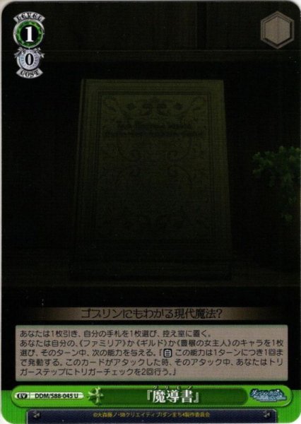 画像1: 『魔導書』[WS_DDM/S88-045U] (1)