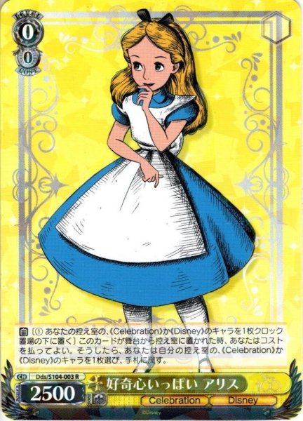 画像1: 好奇心いっぱい アリス[WS_Dds/S104-003R] (1)