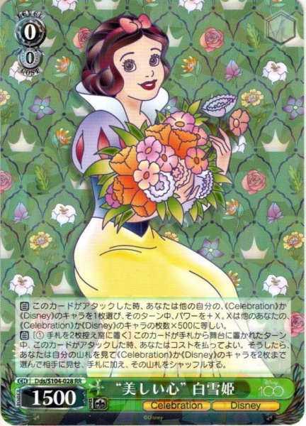 画像1: "美しい心" 白雪姫[WS_Dds/S104-028RR] (1)