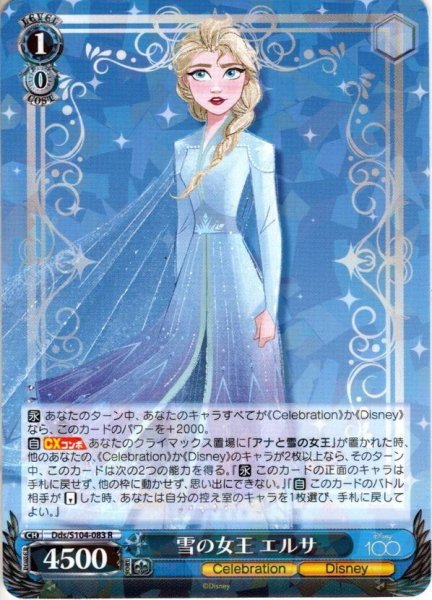 画像1: 雪の女王 エルサ[WS_Dds/S104-083R] (1)