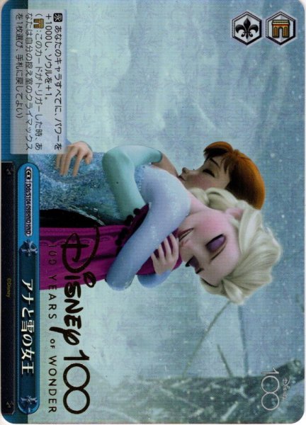 画像1: 【HND仕様】アナと雪の女王[WS_Dds/S104-098HND] (1)