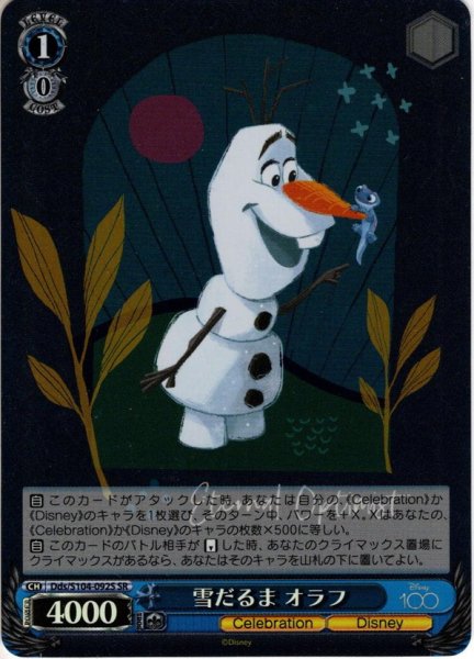 画像1: 【SR仕様】雪だるま オラフ[WS_Dds/S104-092S] (1)