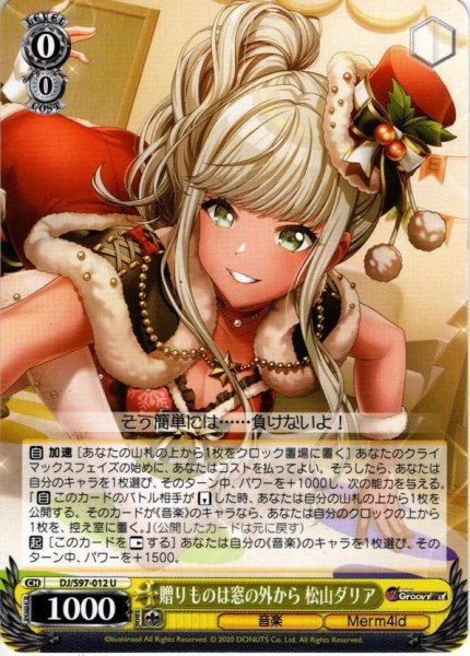 画像1: 贈りものは窓の外から 松山ダリア[WS_DJ/S97-012U] (1)