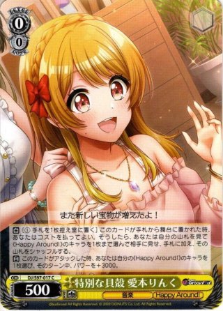 SSP仕様】太陽のような明るさ 愛本りんく[WS_DJ/S97-004SSP