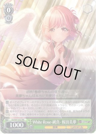 うのにもお得な White Rose-純真- 桜田美夢[WS_DJ/S97-032RR] - マスターズ ヴァイスシュヴァルツ