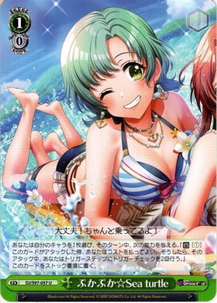 画像1: ぷかぷか☆Sea turtle[WS_DJ/S97-057U] (1)