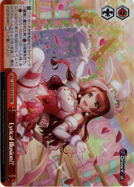 画像1: 【RRR仕様】Lyrical Illusion!![WS_DJ/S97-091R] (1)