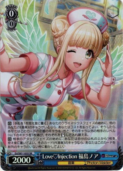 画像1: 【SR仕様】Love?Injection 福島ノア[WS_DJ/S97-103S] (1)