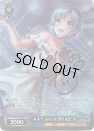 Reバース花巻乙和SNR