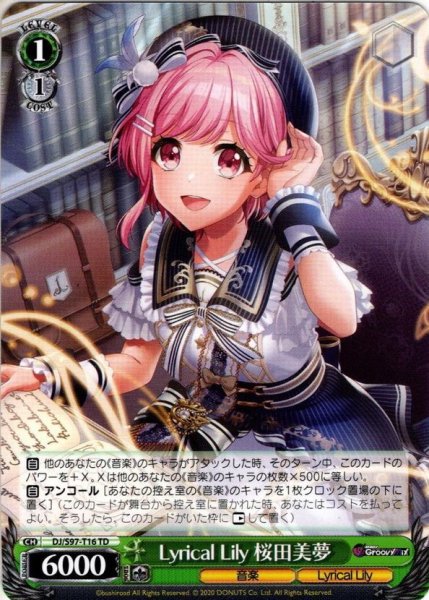 画像1: Lyrical Lily 桜田美夢[WS_DJ/S97-T16TD] (1)