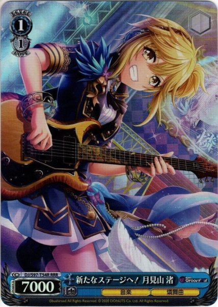 画像1: 【RRR仕様】新たなステージへ！ 月見山 渚[WS_DJ/S97-T54R] (1)