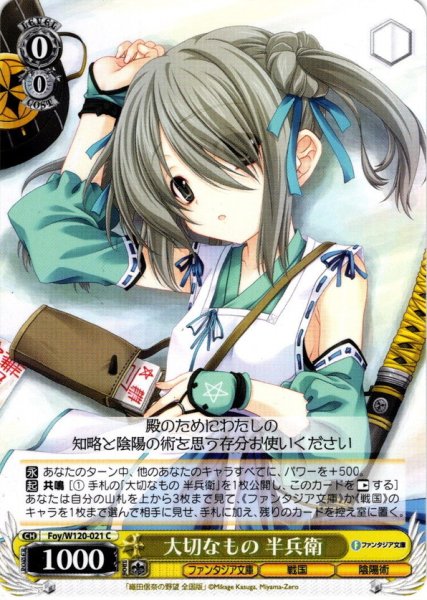 画像1: 大切なもの 半兵衛[WS_Foy/W120-021C] (1)