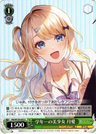 SR仕様(U)】学年一の美少女 月愛[WS_Fkk/W120-053S] - マスターズ