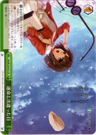 SP仕様(CR)】運命と出逢った日[WS_Fsh/W120-073SP] - マスターズ 