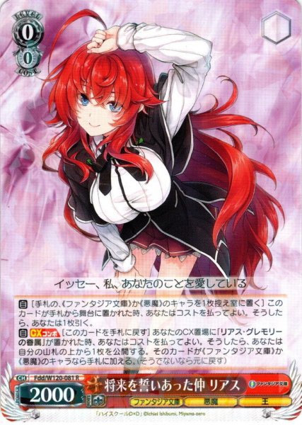 画像1: 将来を誓いあった仲 リアス[WS_Fdd/W120-081R] (1)