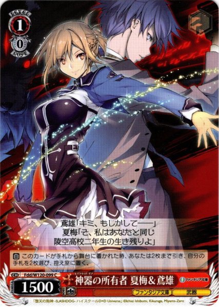 画像1: 神器の所有者 夏梅＆鳶雄[WS_Fdd/W120-099C] (1)