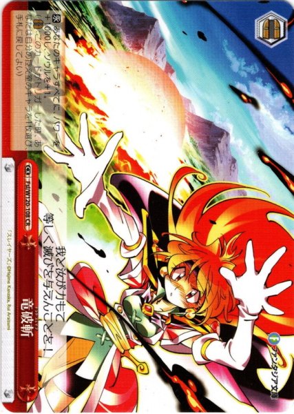 画像1: 竜破斬[WS_Fsl/W120-108CR] (1)