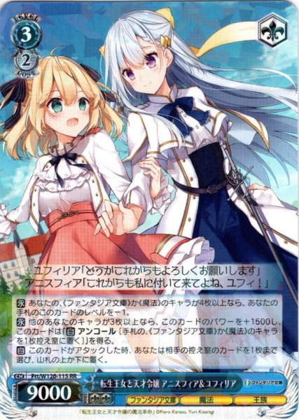画像1: 転生王女と天才令嬢 アニスフィア＆ユフィリア[WS_Ftt/W120-115RR] (1)