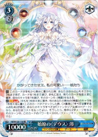 SP仕様(RR)】始原の〈デウス〉 澪[WS_Fdl/W120-116SP