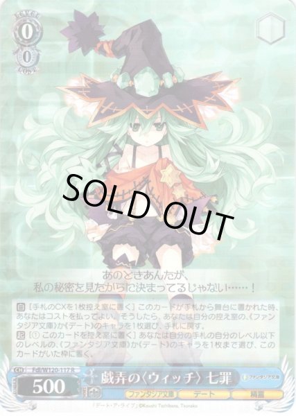 画像1: 戯弄の〈ウィッチ〉 七罪[WS_Fdl/W120-117R] (1)