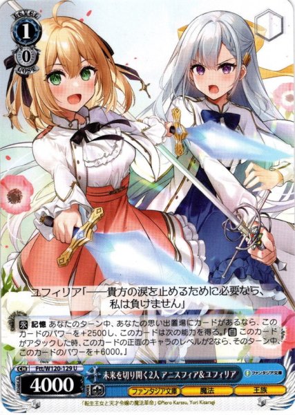 画像1: 未来を切り開く2人 アニスフィア＆ユフィリア[WS_Ftt/W120-129U] (1)