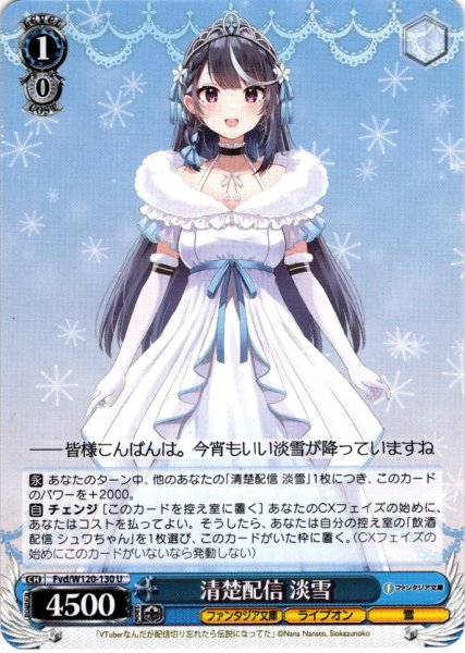 画像1: 清楚配信 淡雪[WS_Fvd/W120-130U] (1)