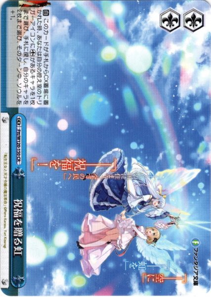 画像1: 祝福を贈る虹[WS_Ftt/W120-150CR] (1)