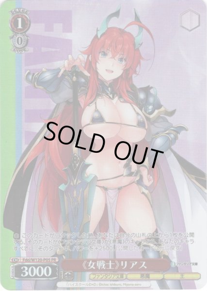 画像1: 【フレームレスホイル仕様】《女戦士》リアス[WS_Fdd/W120-P05PR] (1)