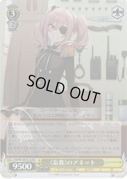 画像1: 【SR仕様(R)】《忘我》のアネット[WS_Fsp/W120-011S] (1)