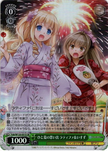 画像1: 【SR仕様(U)】ひと夏の思い出 ラティファ＆いすず[WS_Fab/W120-051S] (1)