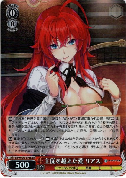 画像1: 【SR仕様(RR)】主従を越えた愛 リアス[WS_Fdd/W120-076S] (1)
