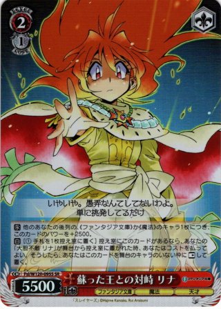 勝利はあたしのためにある！　リナ　SEC ヴァイスシュヴァルツ SEC仕様(RR)】勝利はあたしのためにある！ リナ[WS_Fsl/W120