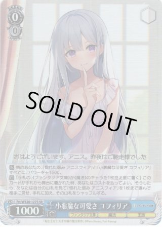 ARS10+ 惚れた弱み アニスフィア SR仕様(C)】惚れた弱み アニスフィア[WS_Ftt/W120-137S