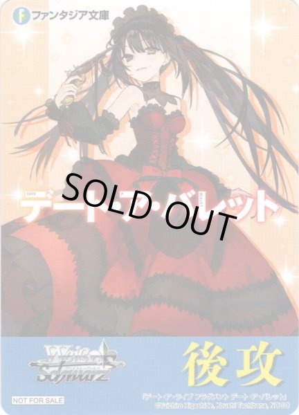 画像1: 後攻マーカー(デート・ア・ライブ フラグメント デート・ア・バレット)[WS_F/W120PR]【10/32】 (1)