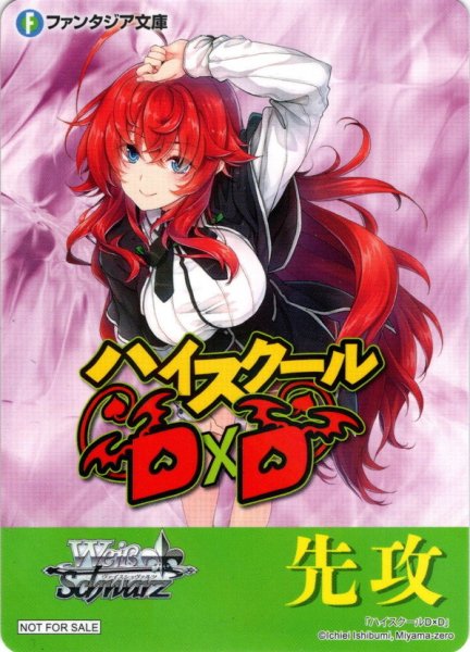 画像1: 先攻マーカー(ハイスクールD×D)[WS_F/W120PR]【11/32】 (1)