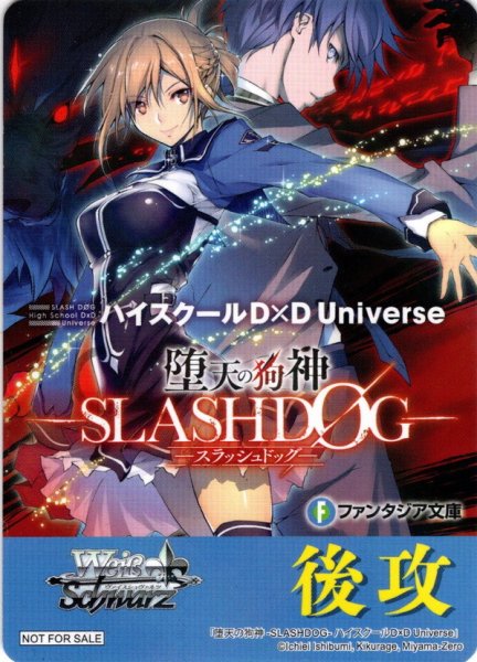 画像1: 後攻マーカー(堕天の狗神 -SLASHDOG- ハイスクールD×D Universe)[WS_F/W120PR]【18/32】 (1)