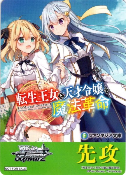 画像1: 先攻マーカー(転生王女と天才令嬢の魔法革命)[WS_F/W120PR]【28/32】 (1)