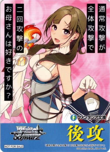 画像1: 後攻マーカー(通常攻撃が全体攻撃で二回攻撃のお母さんは好きですか？)[WS_F/W120PR]【29/32】 (1)
