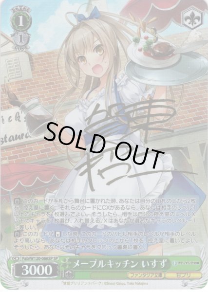 画像1: 【SP仕様(C)】メープルキッチン いすず[WS_Fab/W120-066SP] (1)