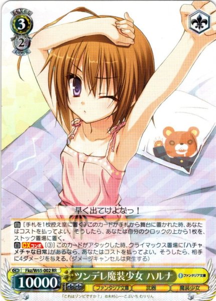 画像1: ツンデレ魔装少女 ハルナ[WS_Fkz/W65-002RR] (1)