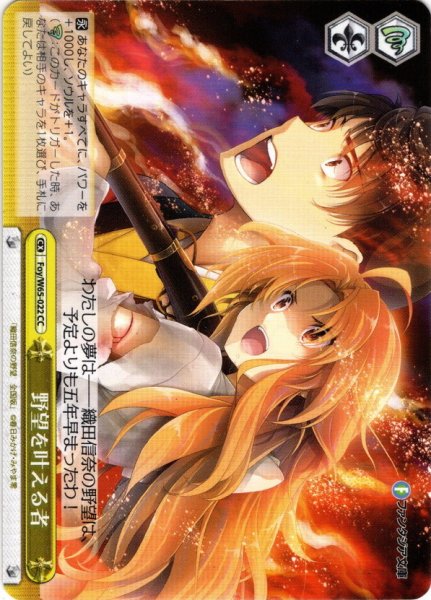 画像1: 野望を叶える者[WS_Foy/W65-022CC] (1)