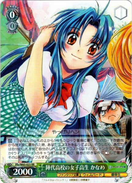 画像1: 陣代高校の女子高生 かなめ[WS_Ffp/W65-023RR] (1)