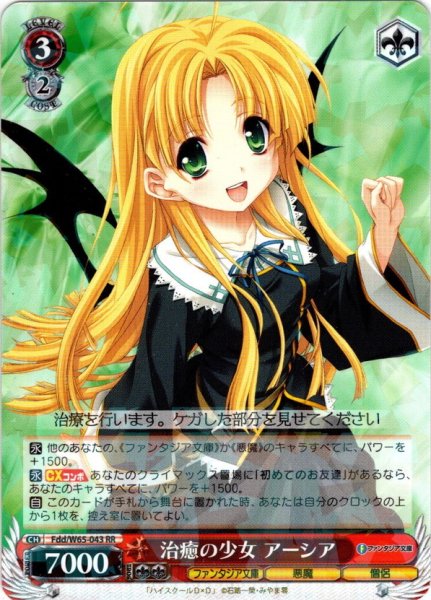 画像1: 治癒の少女 アーシア[WS_Fdd/W65-043RR] (1)