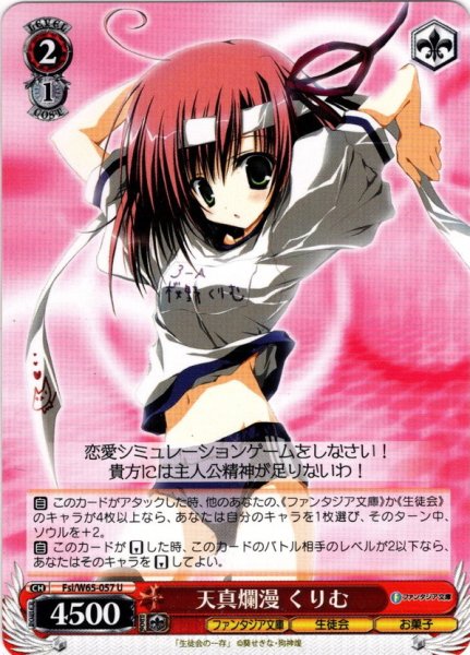 画像1: 天真爛漫 くりむ[WS_Fsi/W65-057U] (1)