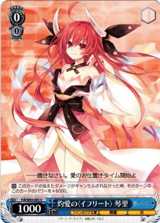 SP仕様】女王様で無邪気な妹 琴里[WS_Fdl/W120-T09SP] - マスターズ