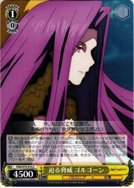 画像1: 迫る脅威 ゴルゴーン[WS_FGO/S75-014C] (1)