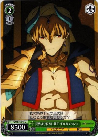 賢王の号令 ギルガメッシュ[WS_FGO/S75-031R] - マスターズ