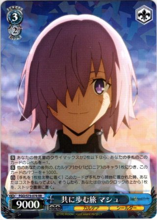 SEC仕様】共に歩む旅 マシュ[WS_FGO/S75-078SEC] - マスターズ