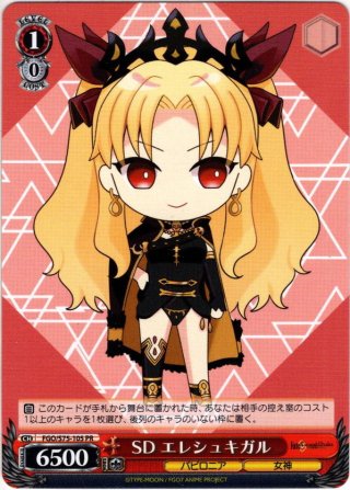 必死の言い返し！ エレシュキガル[WS_FGO/S75-016C