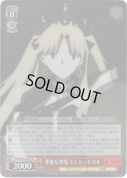 画像1: 【SR仕様】華麗な登場 エレシュキガル[WS_FGO/S75-055S] (1)